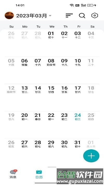 龙教通官方版截图2