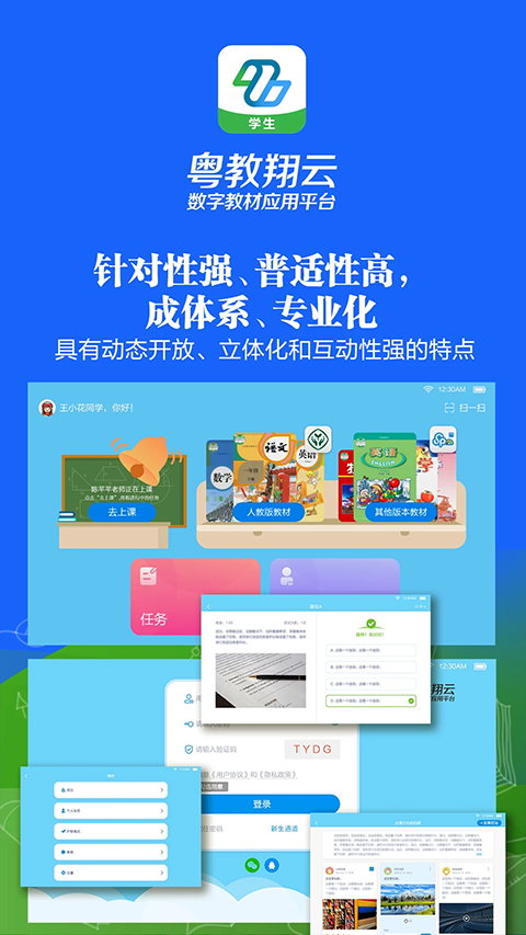 粤教翔云数字教材应用平台app学生端截图3