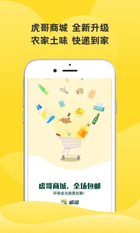 虎哥回收最新版截图1