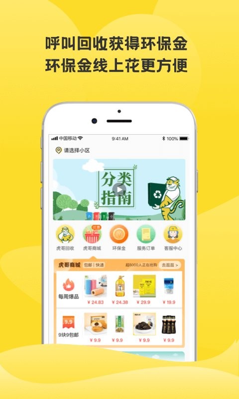 虎哥回收最新版截图2