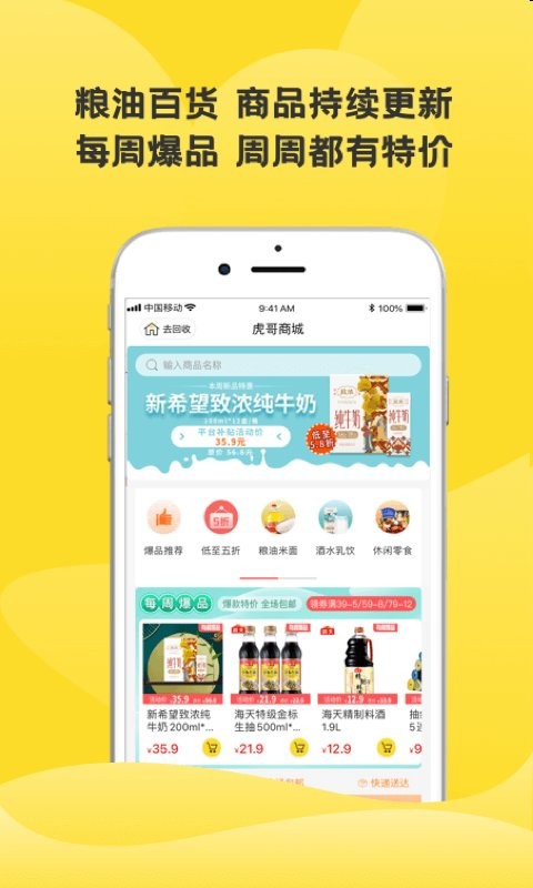 虎哥回收最新版截图3