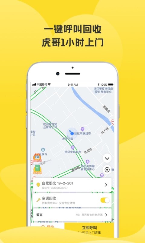 虎哥回收最新版截图4