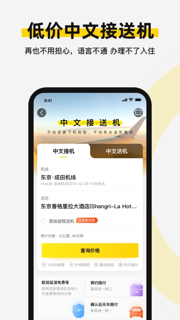 皇包车旅行最新版 皇包车旅行官方版