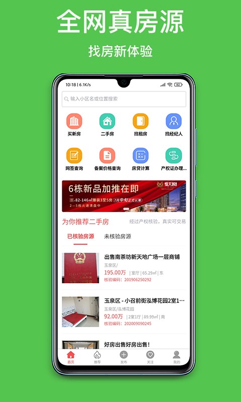 呼房网软件
