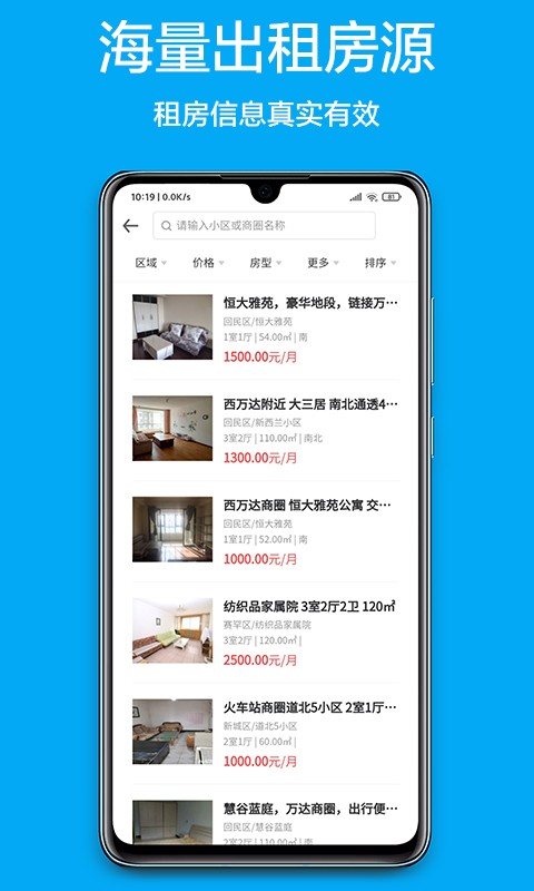 呼房网365截图2