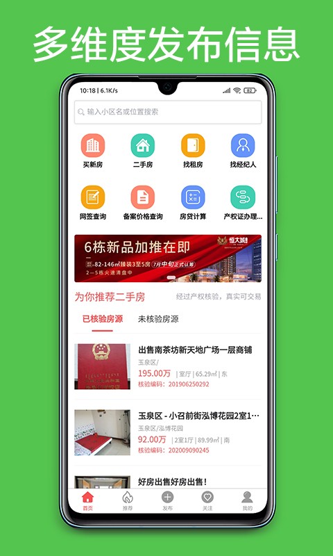 呼房网365截图3