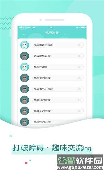 龙拳猫语翻译器手机版截图1