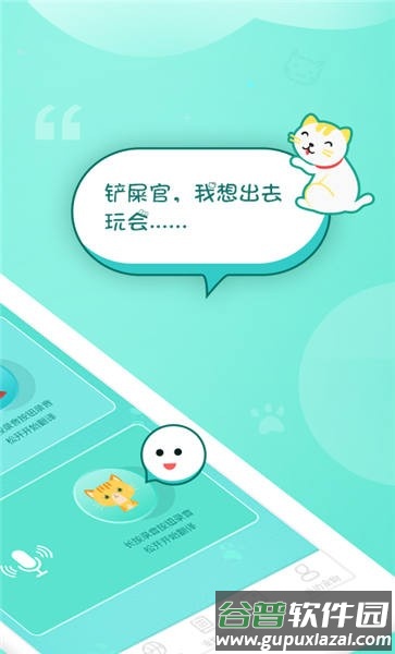 龙拳猫语翻译器手机版截图2