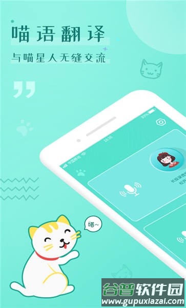 龙拳猫语翻译器手机版截图4
