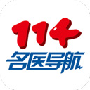 114名医导航appv5.0.1