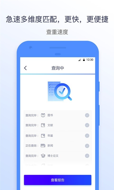 迅捷论文查重app下载