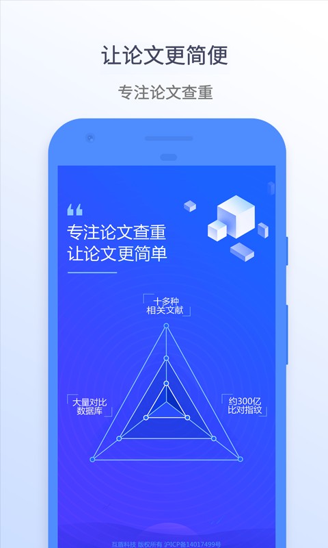 迅捷论文查重手机版截图1