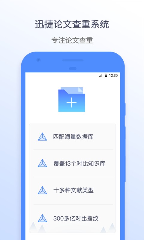 迅捷论文查重手机版截图4