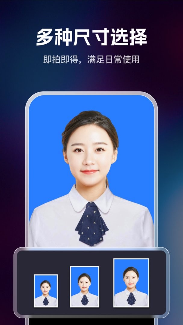迅捷证件照官方版