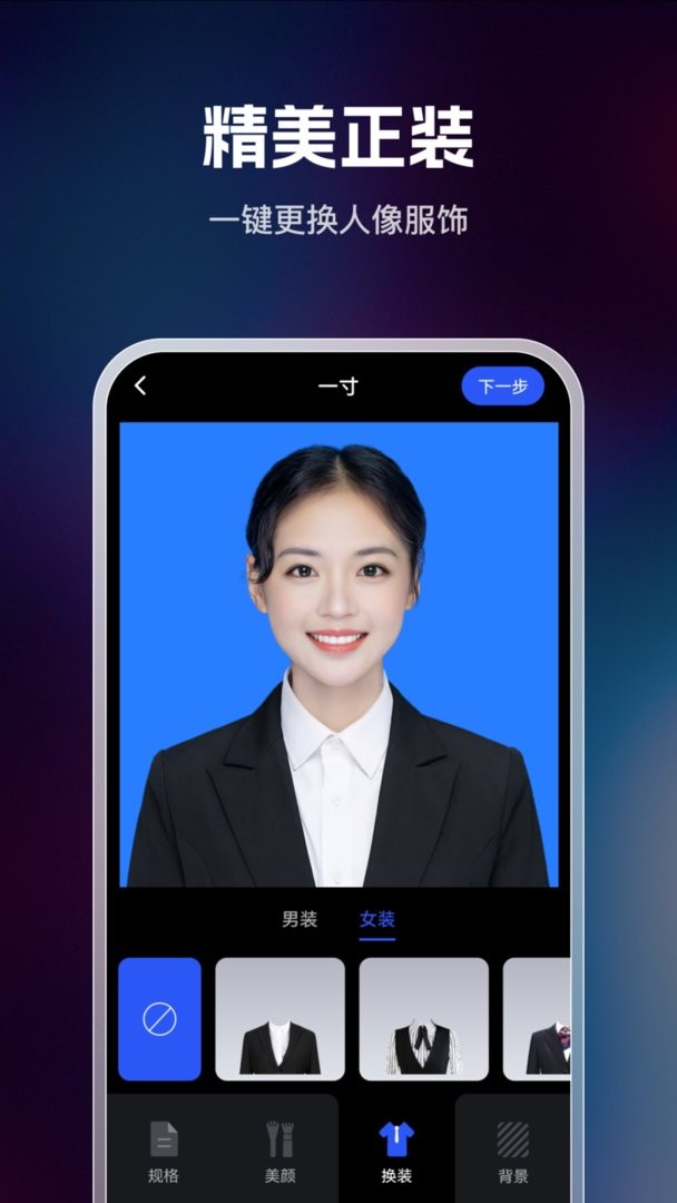 迅捷证件照官方版截图3