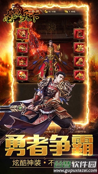 龙战天下果盘版截图3