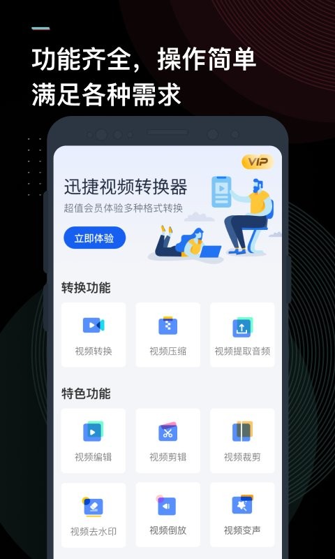 迅捷视频转换器官方版截图1