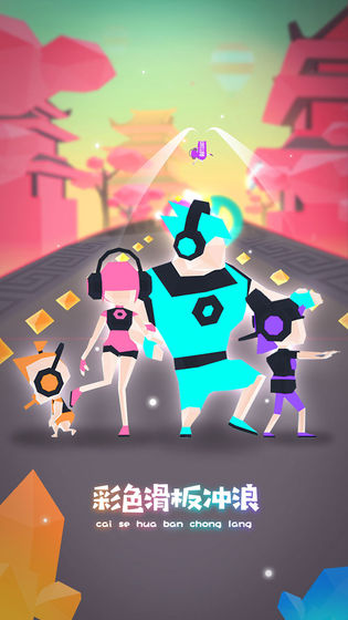 滑板色彩冲浪中文版截图2