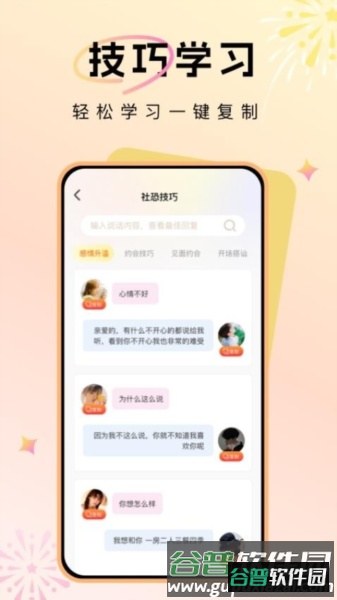 聊天对话技巧图片1