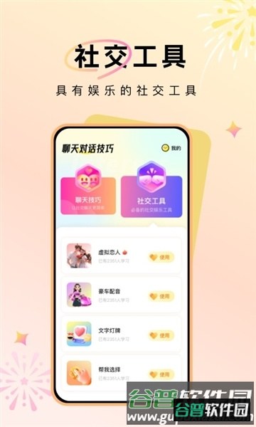 聊天对话技巧图片3
