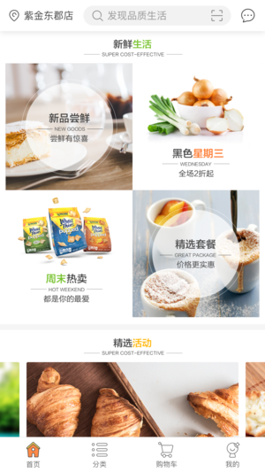 苏宁小店app截图2