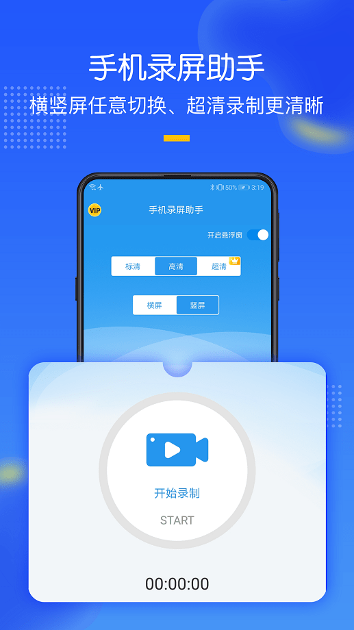 手机录屏助手软件截图2