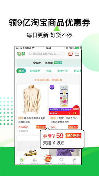 返利app截图2