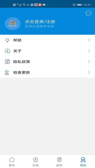 广东国税手机版app(更名为广东税务)截图3