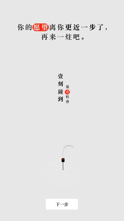 手机烧香软件截图2