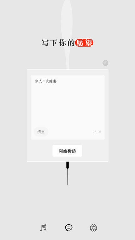 手机烧香软件截图3