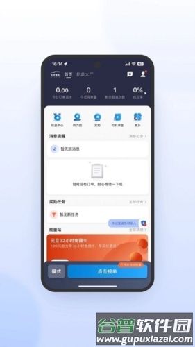 及时司机极速版app宣传图