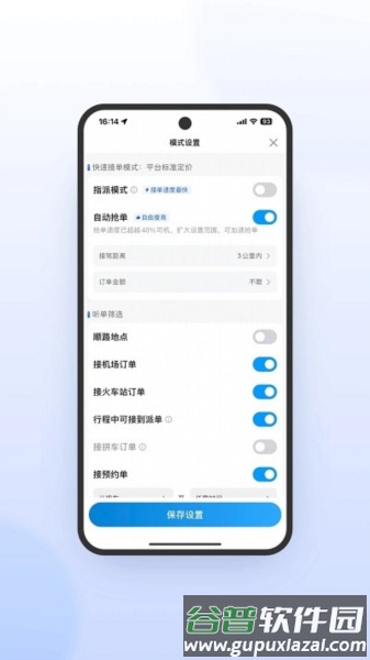 及时司机极速版app截图2