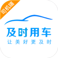 及时司机极速版appv6.30.5.0016