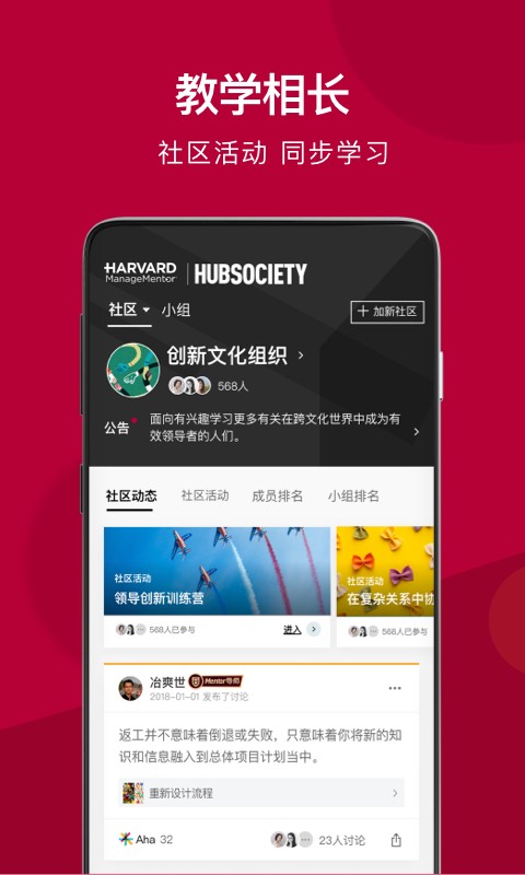 哈佛管理导师app官方版截图1