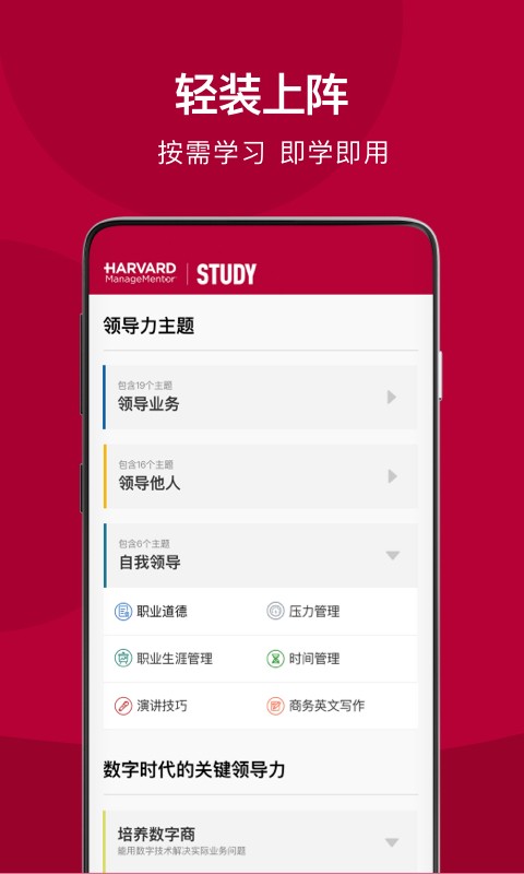 哈佛管理导师app官方版截图3