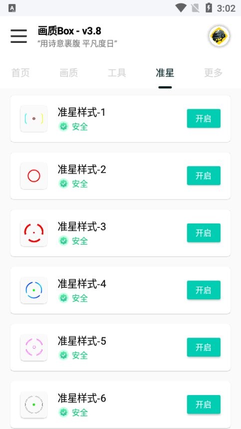 hz888top画质助手120帧和平精英截图1