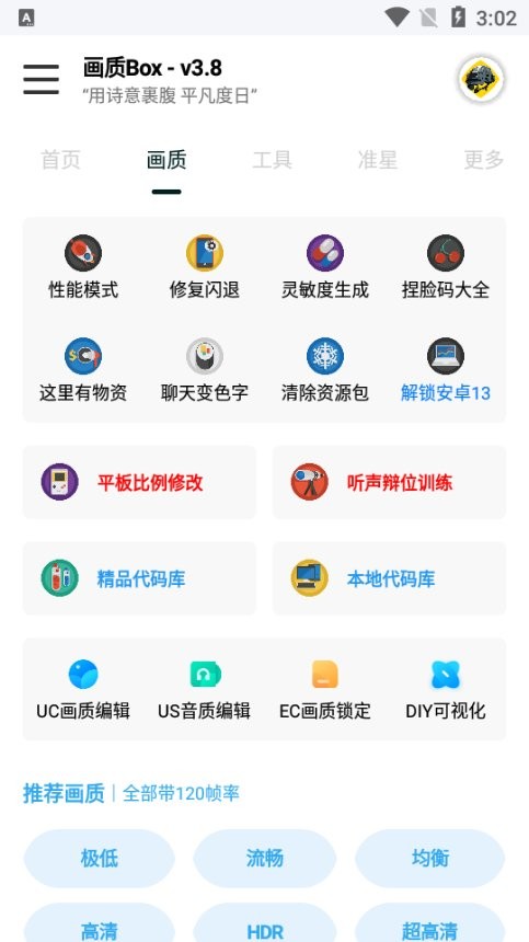 hz888top画质助手120帧和平精英截图3