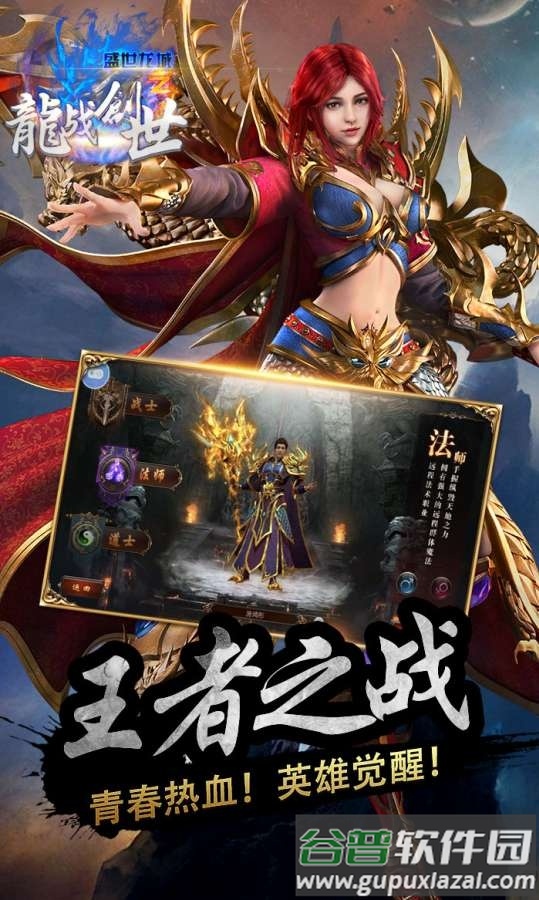 龙战创世手游(暂未上线)截图3