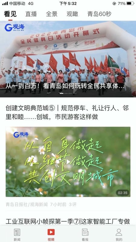 青岛观最新版截图1