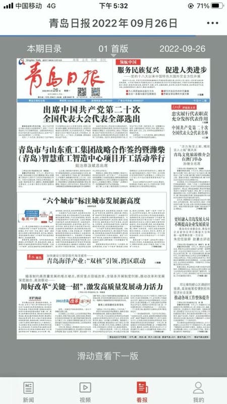 青岛观最新版截图2