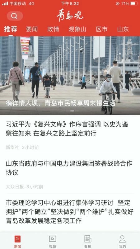 青岛观最新版截图5