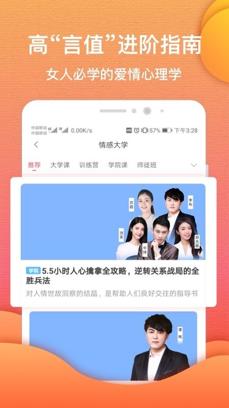 异思情感app截图1