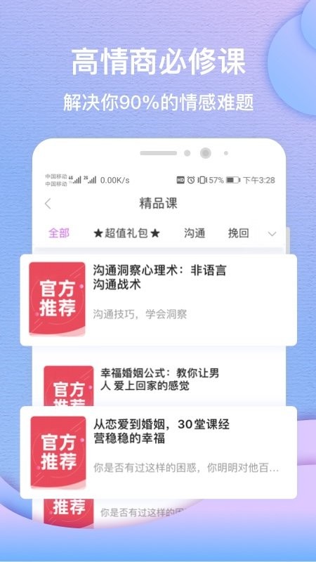 异思情感app截图2