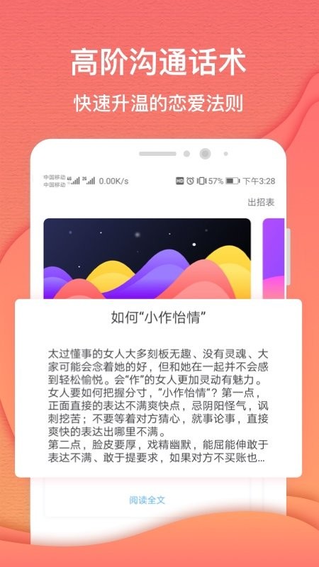 异思情感app截图3