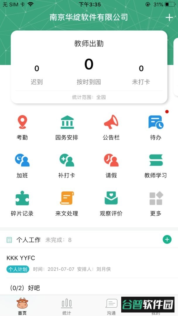 幼e智能办公软件官方版截图3