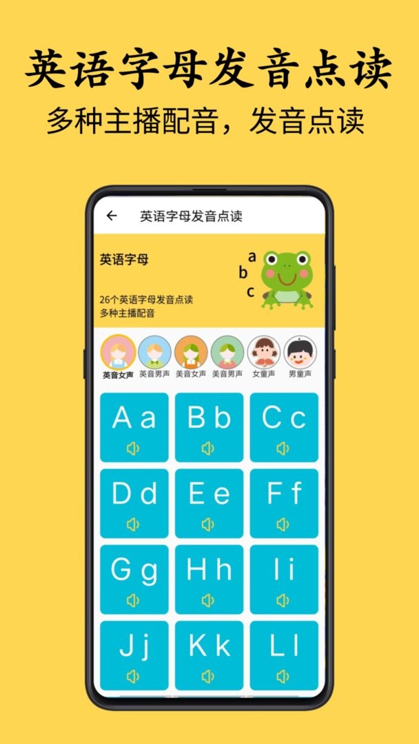 字母音标点读官方版