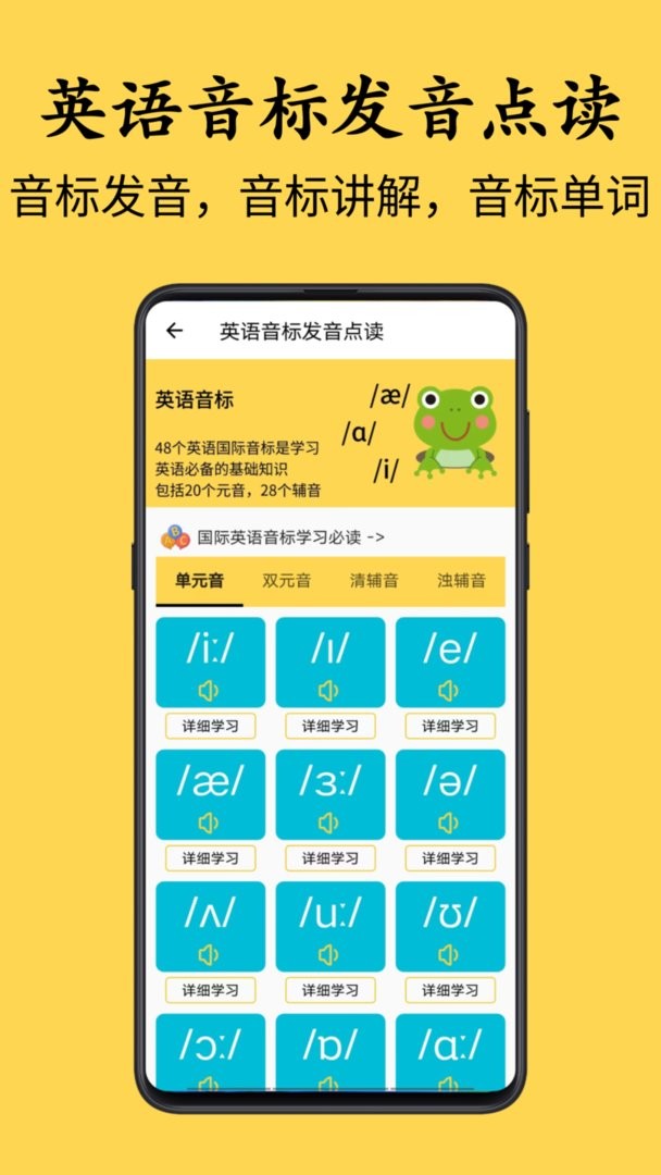 字母音标点读app截图1