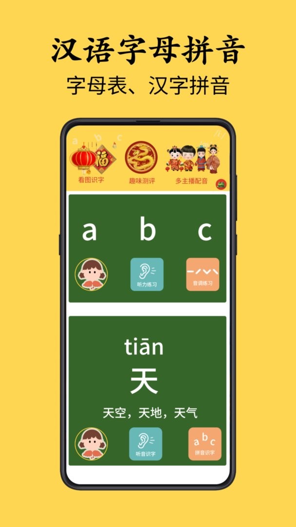 字母音标点读app截图2