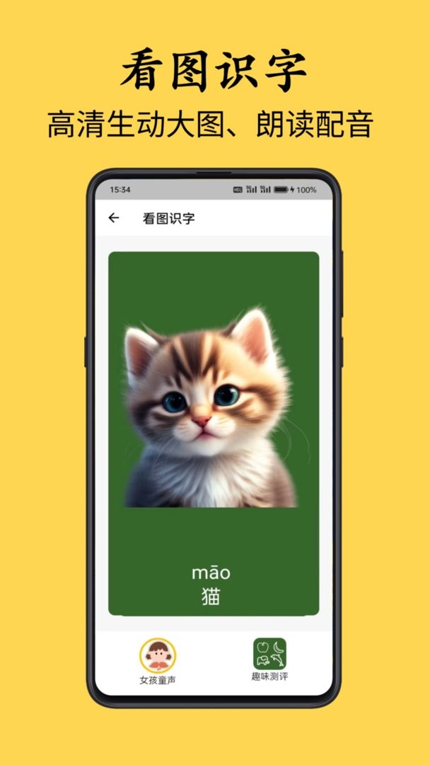 字母音标点读app截图3