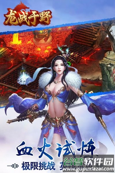 龙战于野九游版截图1